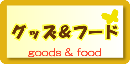 goods&foods
